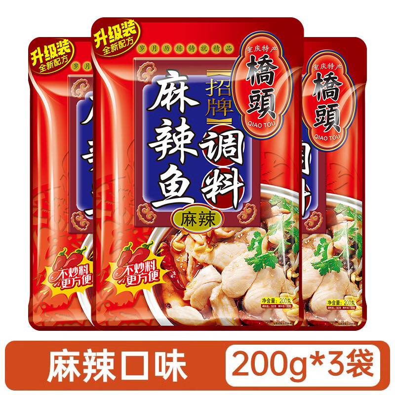 隽颜堂桥头重庆招牌麻辣鱼200g3四川麻辣水煮鱼调料鱼火锅底料炖鱼