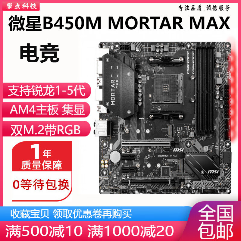 微星（MSI）充新微星B450M PRO-VDH MORTAR 主板AM4替A320 B350 A520 B550 微星B450M MORTAR MAX迫击