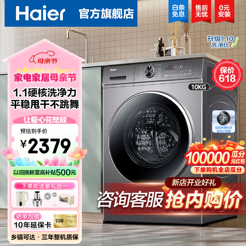 海尔【宝藏K39Pro】10公斤超薄平嵌纤薄滚筒洗衣机全自动
