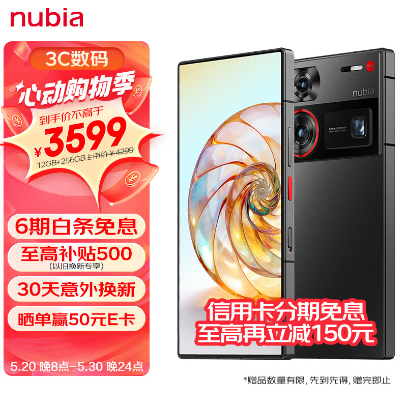 nubia 努比亚 Z60 Ultra 5G手机 12GB+256GB 星曜 骁龙8Gen3