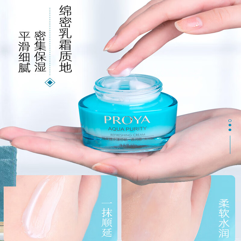珀莱雅（PROYA）面霜女水漾芯肌透润霜倍润型护肤品保湿霜旗舰款 水漾芯肌透润霜50g【倍润】