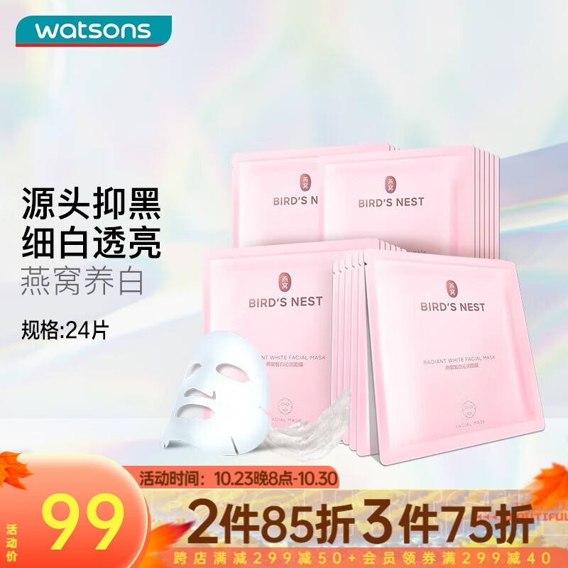 屈臣氏（Watsons）classic燕窝沁白皙白面膜6片*4盒共24片怎么样,好用不?