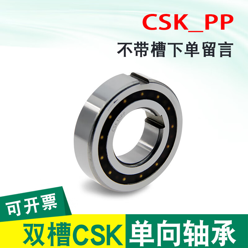 進口單向軸承離合器CSK 8/10/12/15/17/20/25/30/35/40帶鍵槽 CSK8PP 8*22*9帶槽 其他