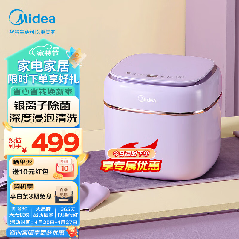Midea 美的 MX-NBE01P 定频波轮迷你洗衣机 0.5kg 丁香紫