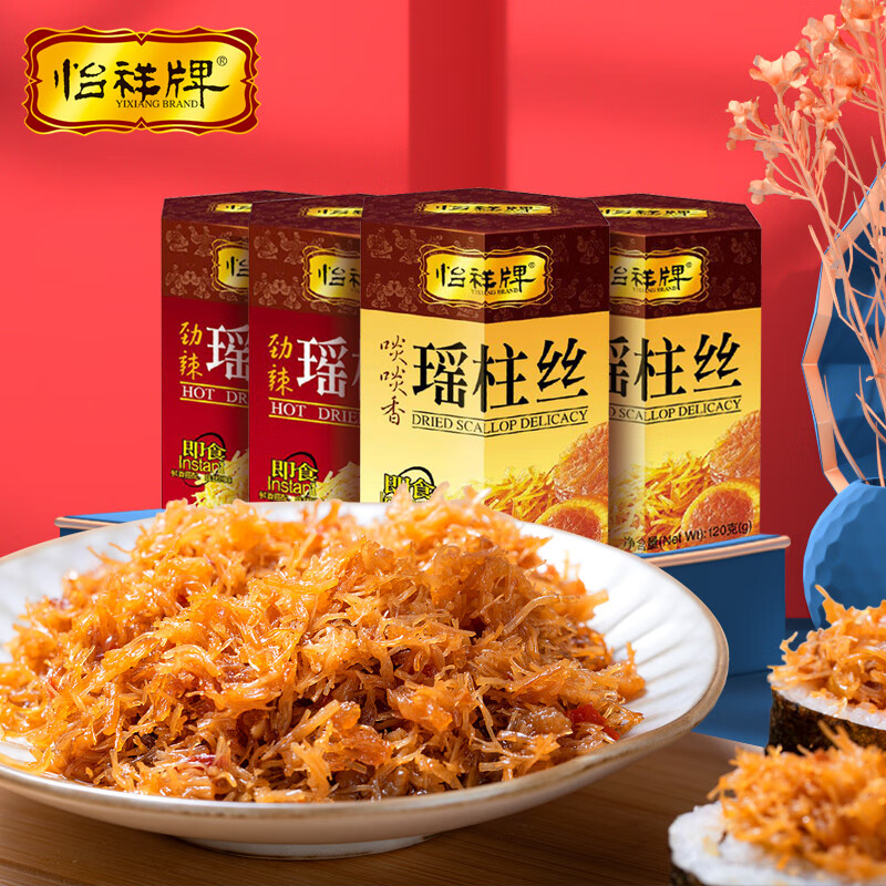 怡祥牌 YIXIANG BRAND 怡祥牌 瑤柱絲下飯干貝即食海鮮罐頭特產(chǎn)扇貝拌飯醬撈面神器120g 4啖