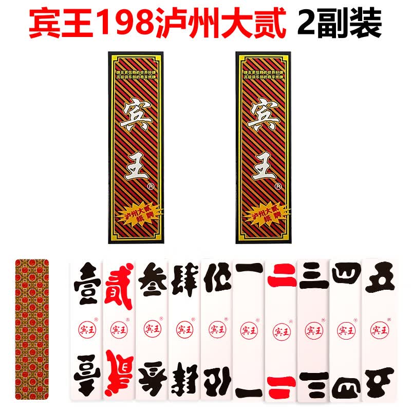 扑克牌打牌四川纸牌长牌大贰柒拾跑胡子198成都 宾王198泸州大贰(2副