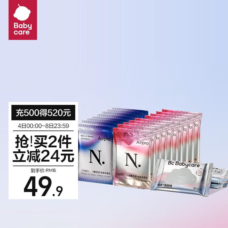 小NAirPro卫生巾babycare日夜两用姨妈巾36片（日用20片+夜用16片）