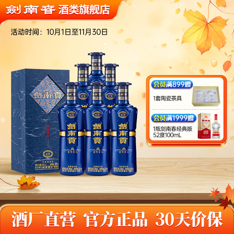 剑南春【2018年老酒 国标优级】剑南贡壹号贡品 52度浓香型白酒纯粮食