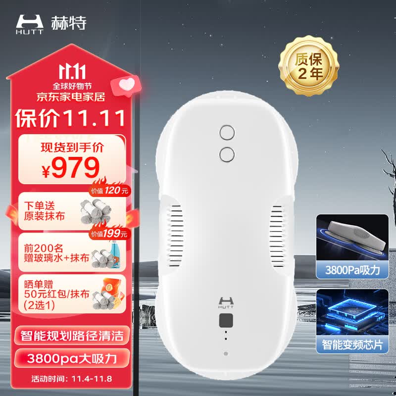 HUTT赫特擦窗机器人DDC智能变频家用薄全自动电动擦玻璃机器人擦窗户神器 DDC55白色高性价比高么？