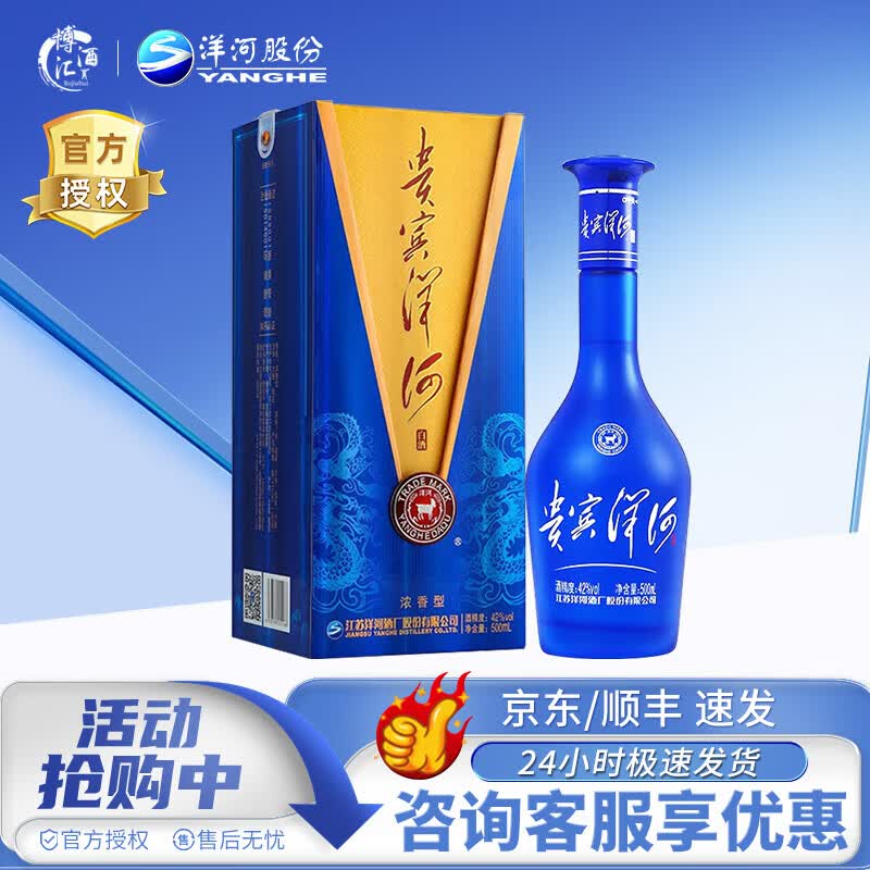 洋河 蓝色贵宾 42度 绵柔浓香型白酒 42度 500ml 1瓶 单瓶装