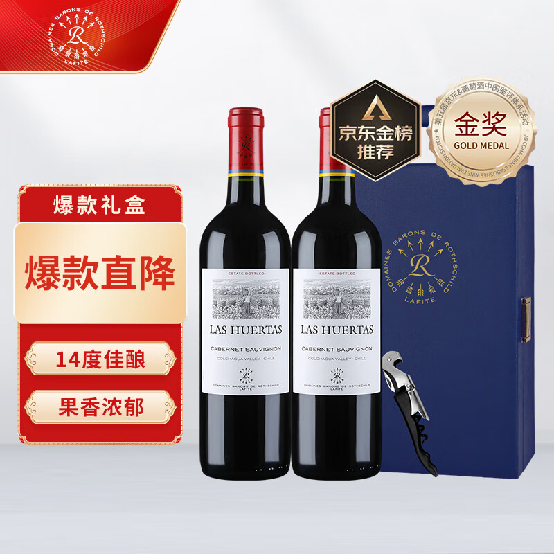 拉菲（LAFITE）巴斯克花园赤霞珠干红葡萄酒 750ml*2瓶 双支礼盒装 进口红酒