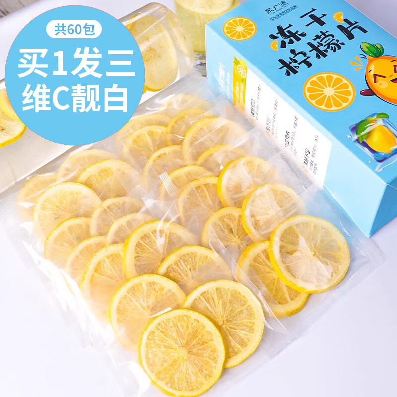 聚广德柠檬片独立包装蜂蜜冻干柠檬片泡水即食柠檬花茶水果茶冷泡花草茶 冻干柠檬片x3盒