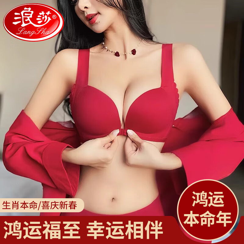 浪莎本命年内衣女前扣无痕小胸聚拢无钢圈收腹乳防下垂蕾丝文胸套装