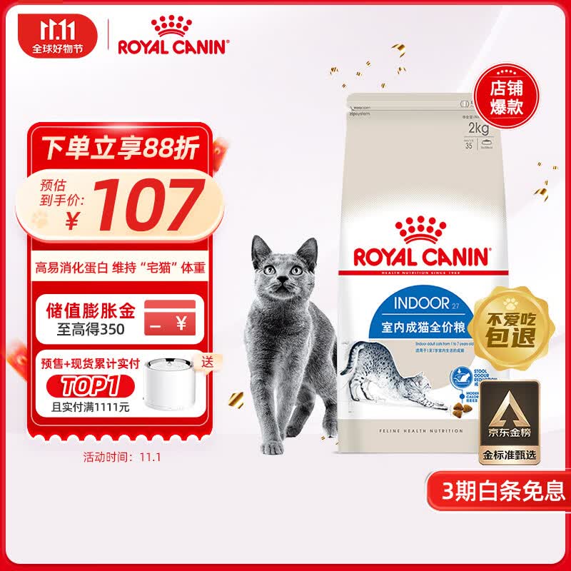 皇家猫粮 室内成猫粮 I27 通用粮 12月以上 2KG怎么样,好用不?