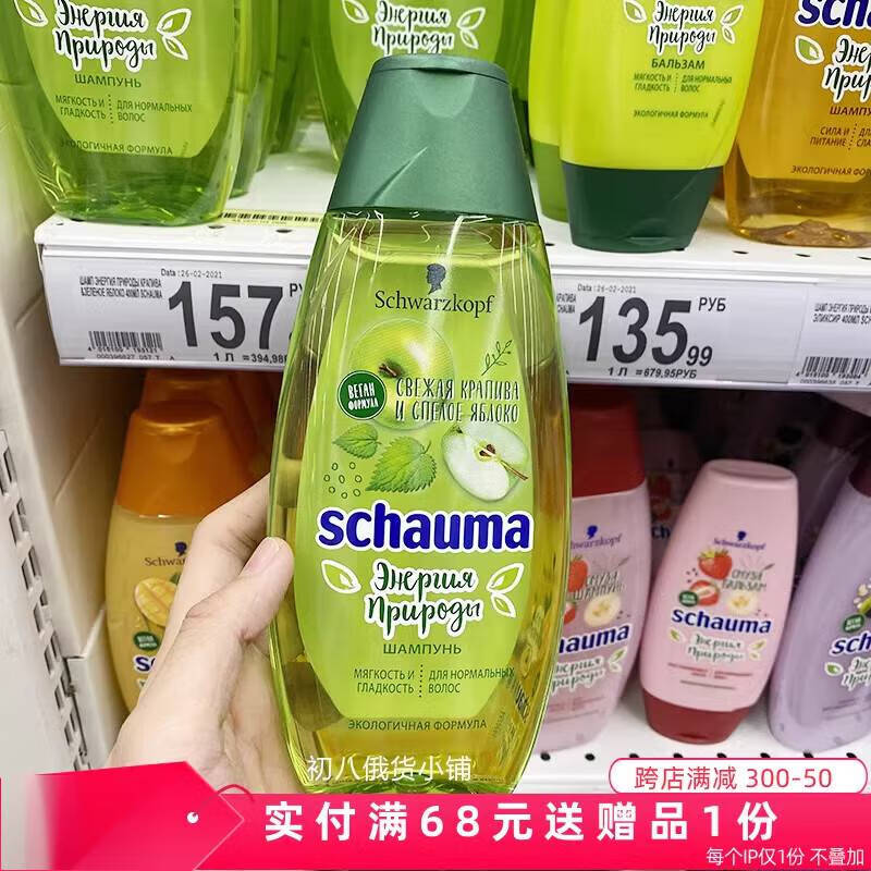 施华蔻(schwarzkopf)俄罗斯施华蔻schwarzkopf荨麻青苹果洗发 荨麻绿
