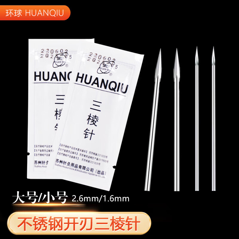 不锈钢三棱针医用放血针三菱针刺络针大号小号拔罐三菱针手指放血