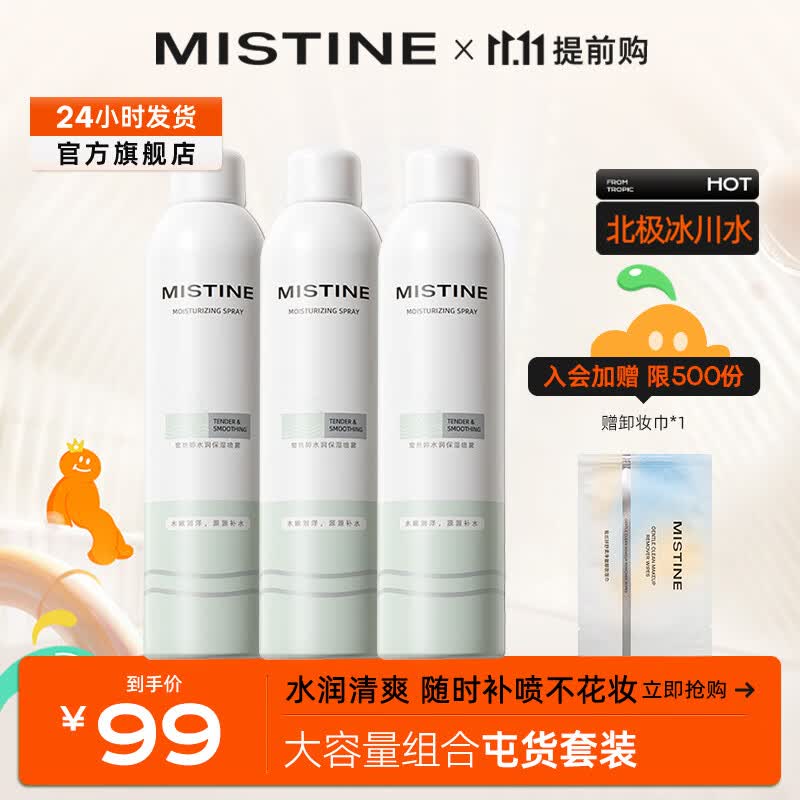 蜜丝婷（Mistine）水润保湿喷雾润泽舒缓深澈补水 补水保湿喷雾300ml*3怎么看?