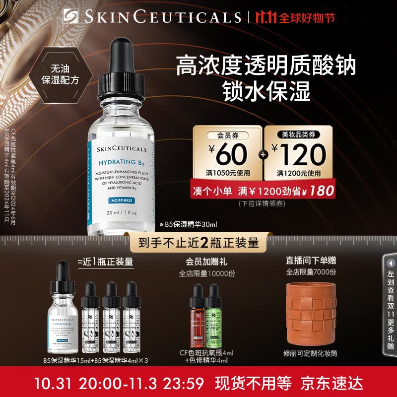 修丽可B5保湿精华液30ml 护肤品深层补水修护敏感肌化妆品礼物送女友怎么样,好用不?