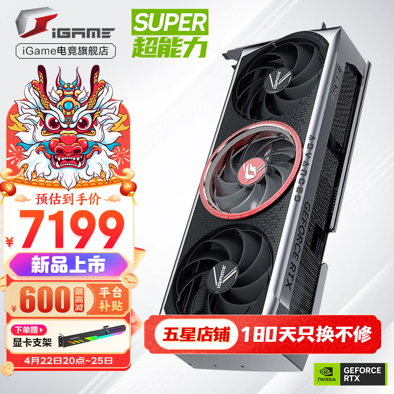 七彩虹iGame RTX 4070TiS 16G 火神/水冷AD Ultra视频渲染电竞直播游戏2K4K光追背插AI设计师PC显卡 RTX 4070 Ti SUPER AD OC 16GB