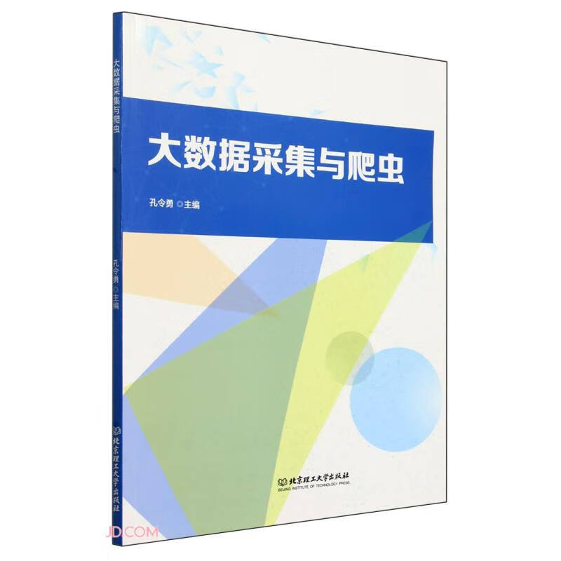 大数据采集与爬虫详情图