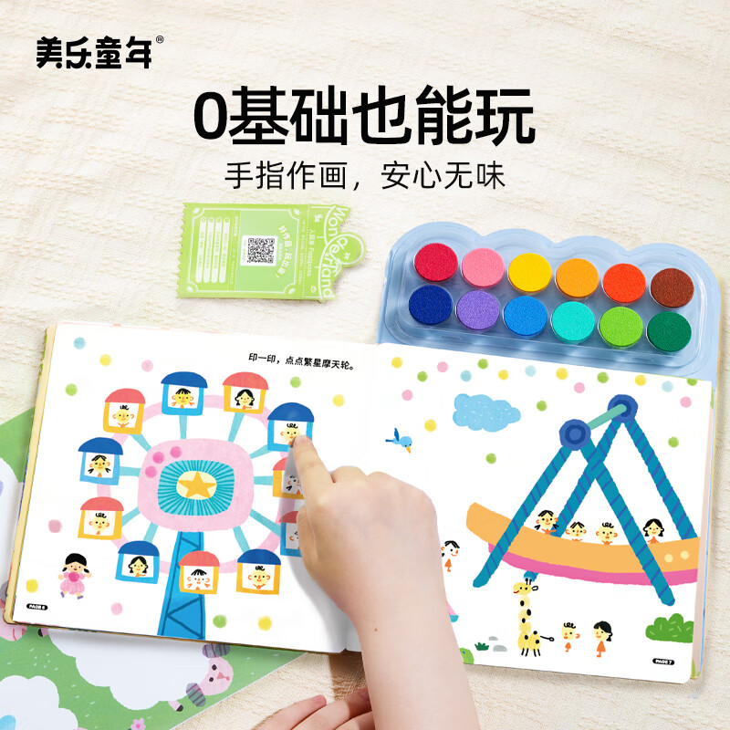 美乐童年便携指印画儿童手指画颜料可水洗男孩女孩1-3岁玩具生日礼物