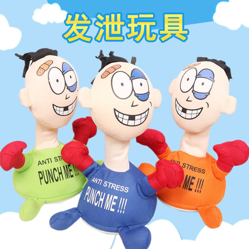 蓝蜂欠揍小人解压玩具女生情绪发泄神器出气撒气挨打玩偶减压搞怪礼物