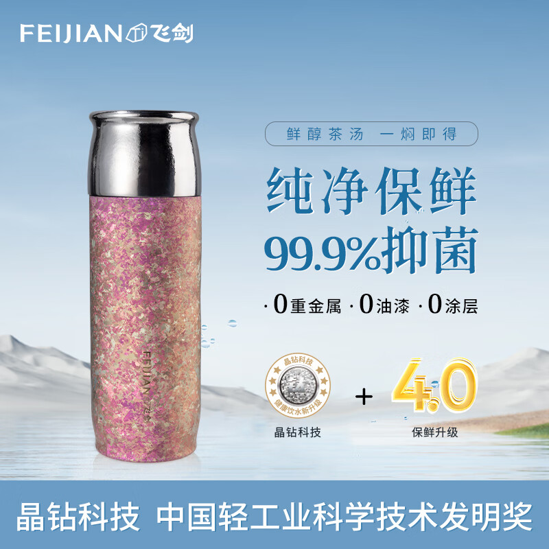 飞剑（feijian）纯钛保温杯茶水分离泡茶水杯高档焖茶杯便携养生钛杯商务办公礼品 海棠粉390ml