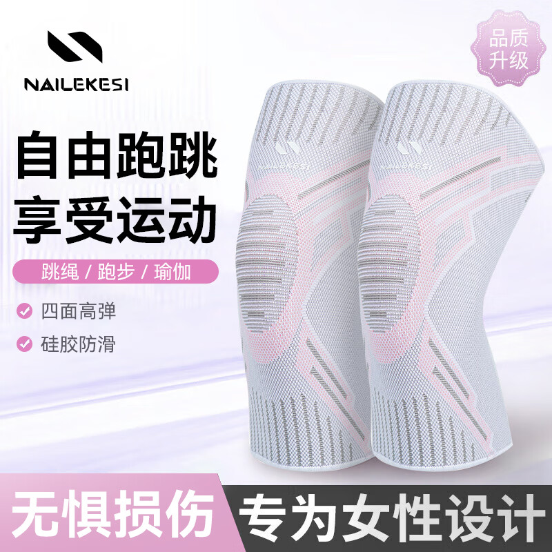 耐力克斯专业运动护膝女士专用跑步防护羽毛球膝盖关节护具保暖老寒腿老人