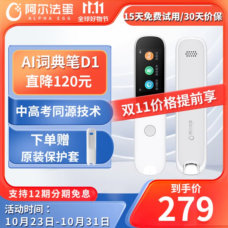 阿尔法蛋AI词典笔D1 学生礼物 英汉学习  英语离线扫描笔点读笔单词笔学习机翻译神器 阿尔法蛋AI词典笔D1属于什么档次？