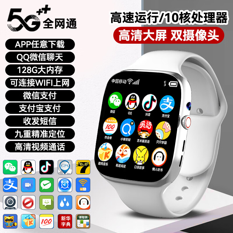 迷糊兔智能手表顶配插卡5G4G卡全网通用初中生高中生儿童电话手表成人通话视频定位 高配版-象牙白【5G卡通用+微信QQ+零钱支付】