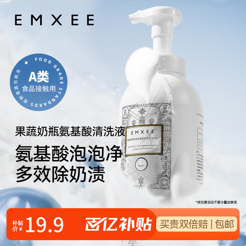 ���ڲ�����������EMXEE����ƿ����Ӥ������ϴ��ƿ��ϴ�;����ϴ�ྫ����������ϴ�� ��ϴҺ500ml