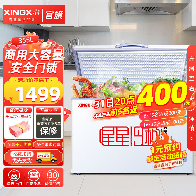 星星（XINGX）冰柜商用大容量一级能效518升冷柜卧式冷藏冷冻转换卧保鲜冷柜雪糕店超市餐饮店 【家商两用】355升商用冷柜355E怎么看?