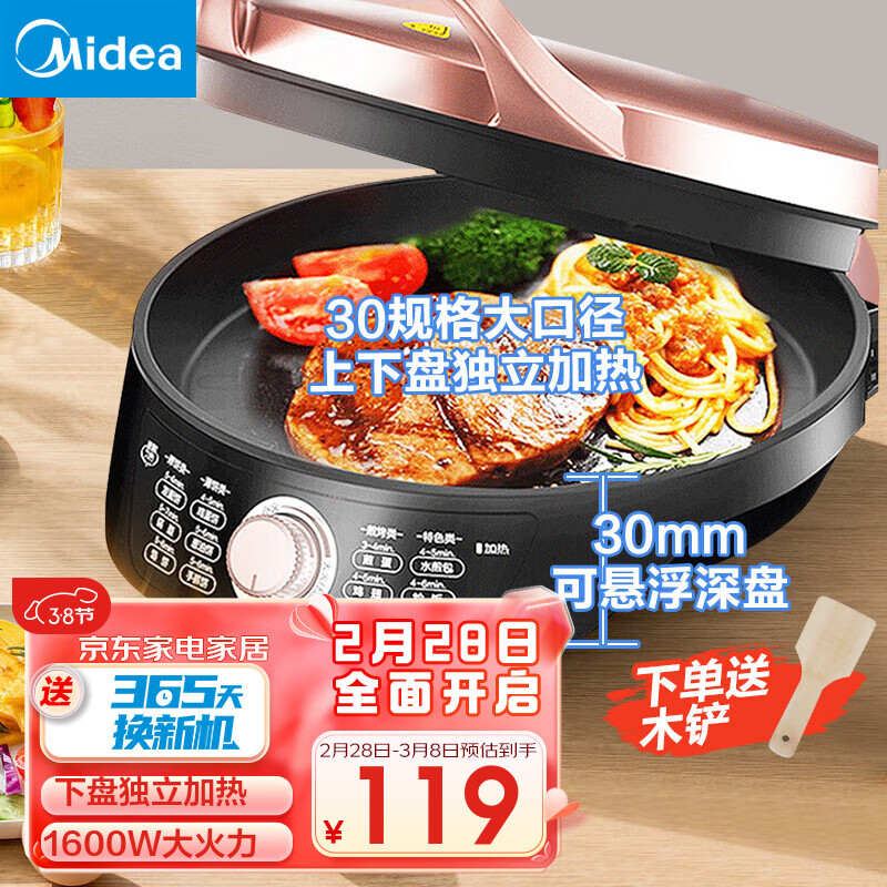 美的（Midea） 电饼铛 家用双面加热电饼档煎饼锅 可做三明治 旋控式加深加大烤盘早餐机煎烤机烙饼锅 无极档位丨WJH3002（JK30EASY202）