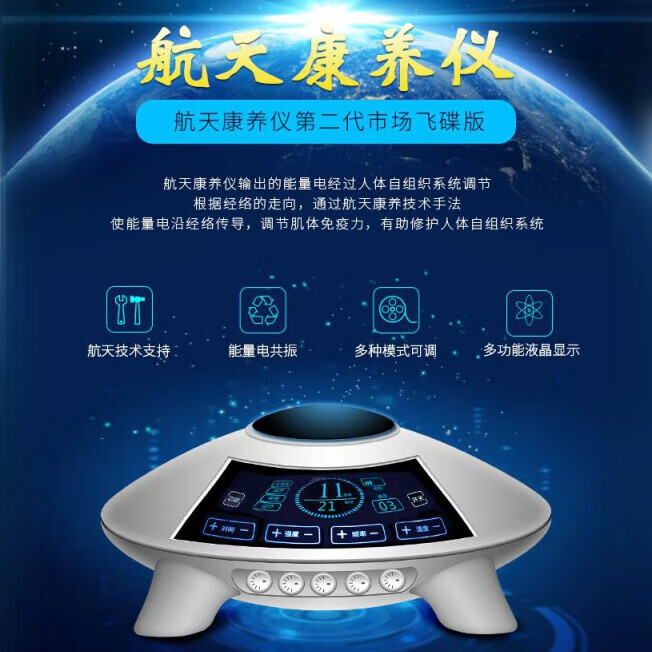 卫康山东卫康航天康养仪机器主机含配件市场版第二代飞碟版按摩器材