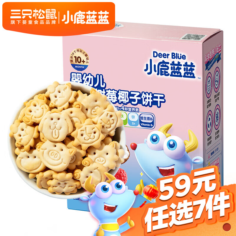 小鹿蓝蓝婴幼儿有机树莓椰子饼干 80g 宝宝零食有机饼干淡口味9种动物造型
