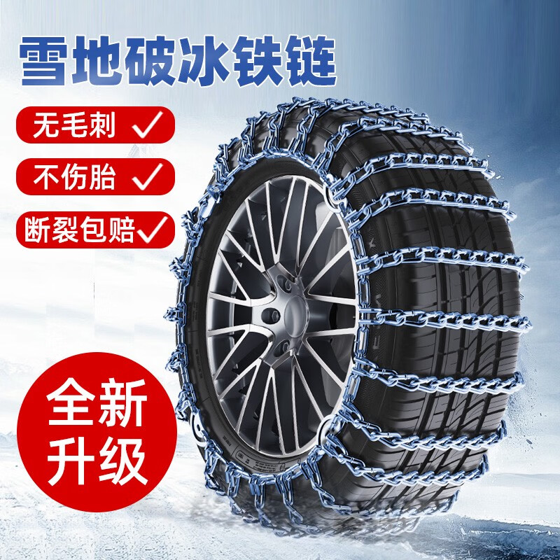 舒帝卡汽车防滑链suv轿车越野车加粗特粗通用型小车轮胎冬季雪地不伤胎 特粗5.7mm厚/加粗4.5mm厚