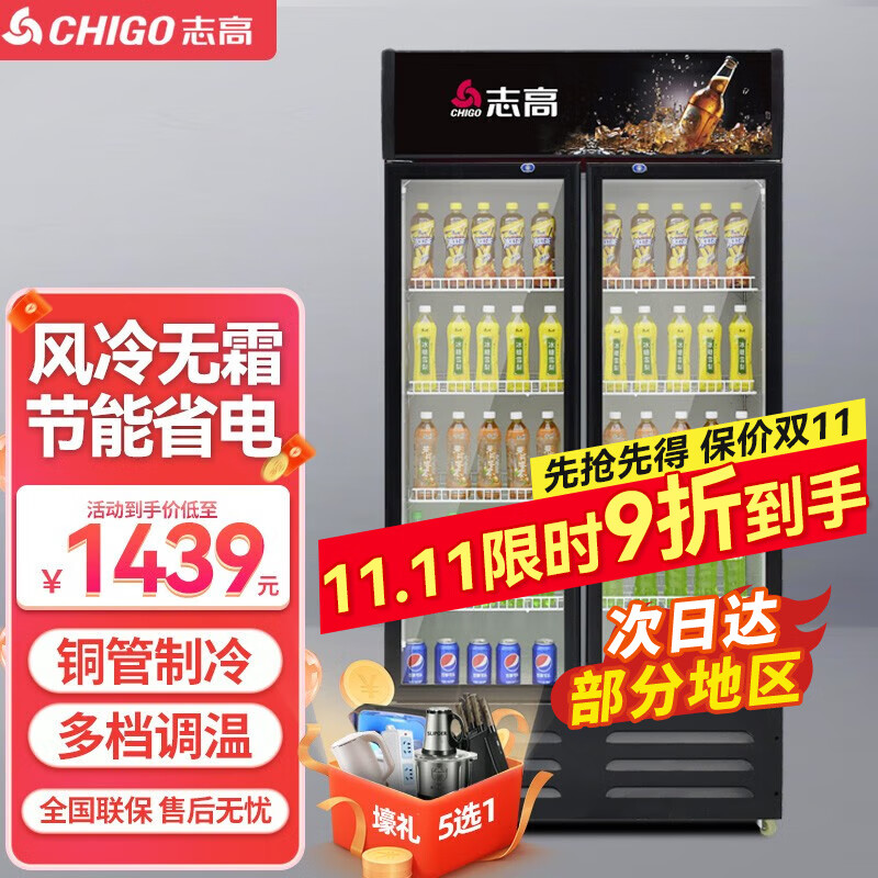 志高（CHIGO）展示柜商用 酒水饮料冷藏保鲜柜超市酒吧便利店冷柜水果啤酒风冷无霜展示柜 黑红丨双门风直冷丨698升怎么看?