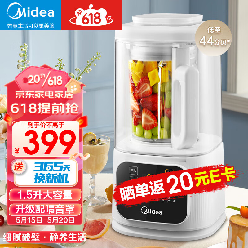 美的（Midea）安睡Pro破壁机低音破壁机家用多功能轻声搅打八重降噪智能预约定时自清洁榨汁豆浆机辅食料理机 MJ-PB40D53