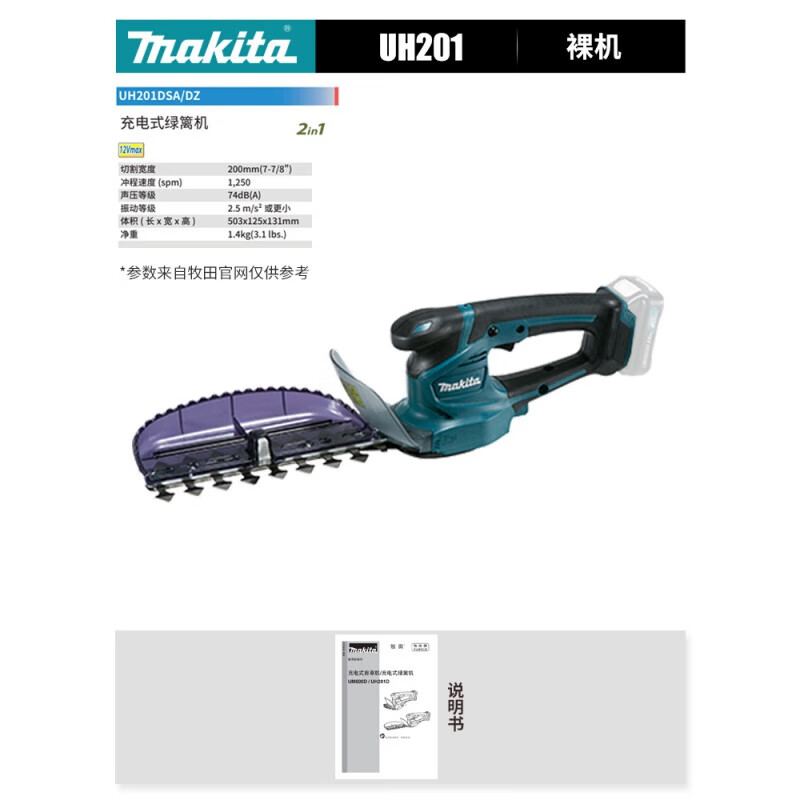 牧田（MAKITA）充電式剪草機600修枝籬笆201剪電剪刀12200201裸機 UH201 裸機