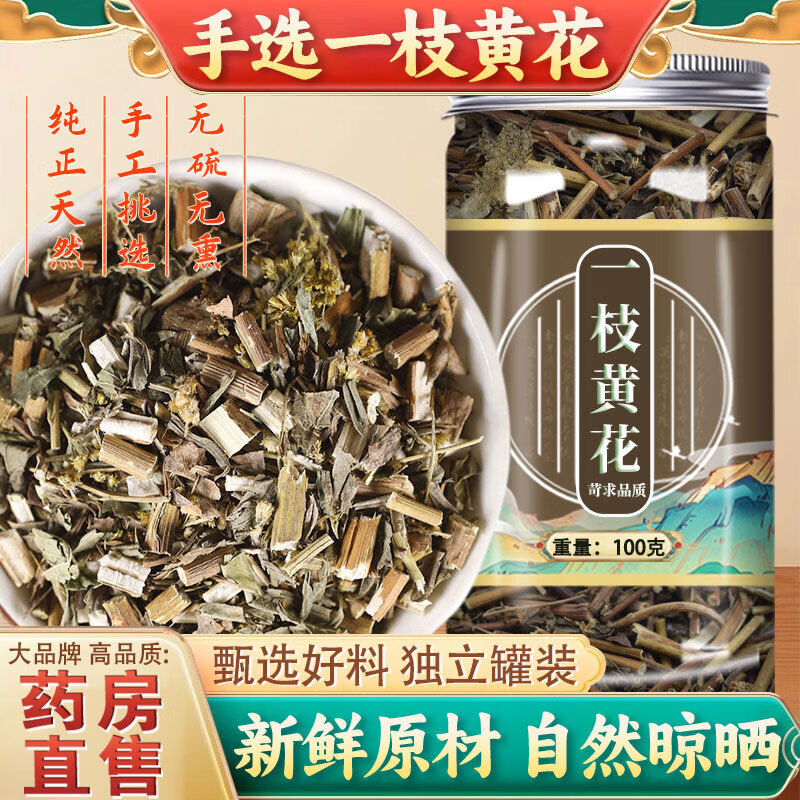 一支黄花黄花草舌头王百草根一支黄花山边半枝香洒金花朝天一柱香同仁