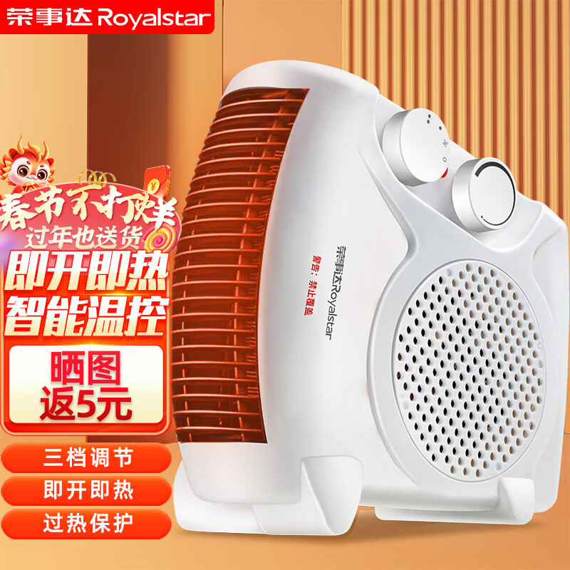 荣事达（Royalstar） 暖风机取暖器家用办公电暖器小型电暖气速热电热扇 【即开即热】立卧两用款