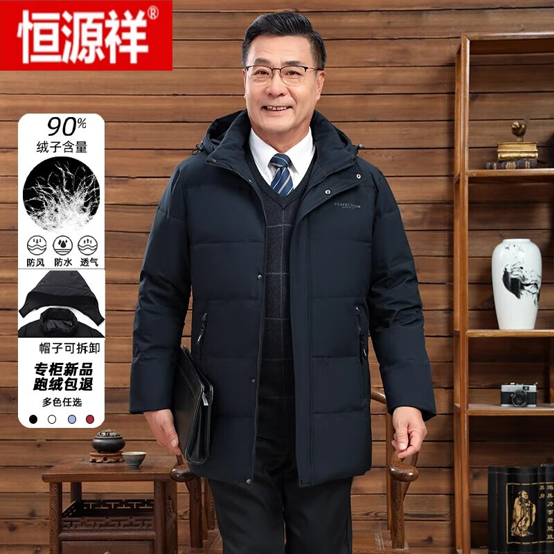 恒源祥（HYX）中老年羽絨服男士加厚中長款爸爸裝可脫卸帽白鴨絨休閑大碼外套 深藍2106 升級加厚中長款 4XL 建議185-200斤