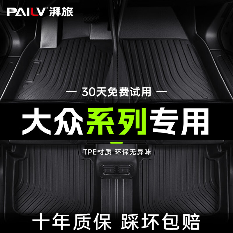 怀音湃旅 PAILV适用于大众CC凌渡Polo探歌ID3途昂X揽巡ID4X/ID6X专用 TPE脚垫磨砂纹 5座全车脚垫