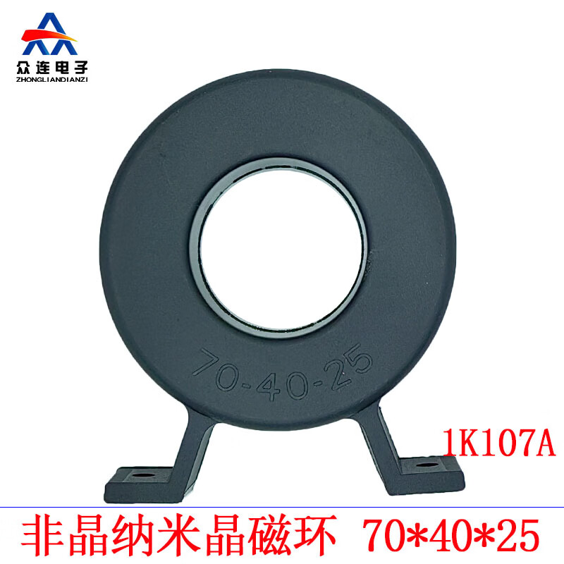 70*40*2520纳米晶非晶磁环 变压器电感铁芯滤波抗干扰磁芯 70*40*25