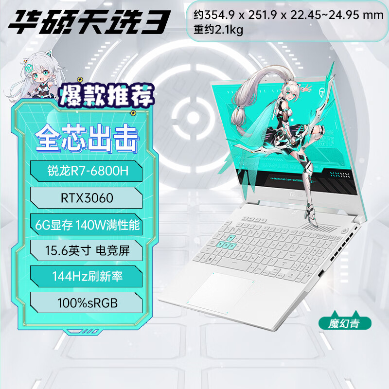 华硕（ASUS）天选5 Pro 16英寸AI电竞游戏本 华硕天选4学生设计笔记本电脑 天选3青/R7-6800H/RTX3060/144 16GB x 512GB 固态硬盘