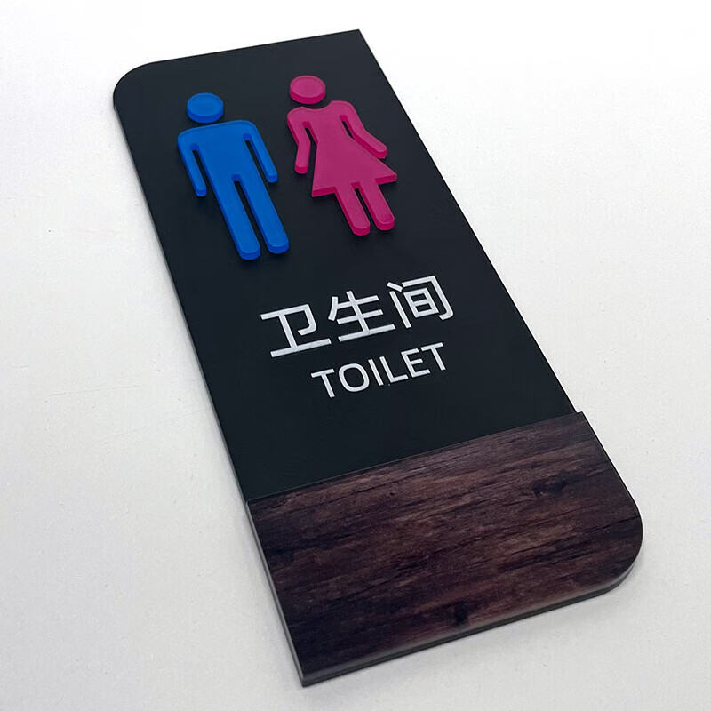 卫生间亚克力牌子门牌公共厕所标识标牌创意男女洗手间指示牌温馨提示