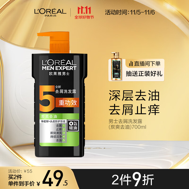 欧莱雅男士去屑洗发露(炭爽去油)700ml（新老包装随机发货）怎么看?