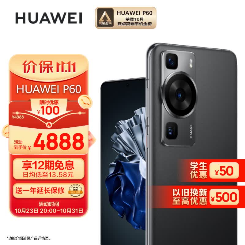 华为/HUAWEI P60 超聚光XMAGE影像 双向北斗卫星消息 256GB 羽砂黑 鸿蒙曲面屏 智能旗舰手机怎么看?