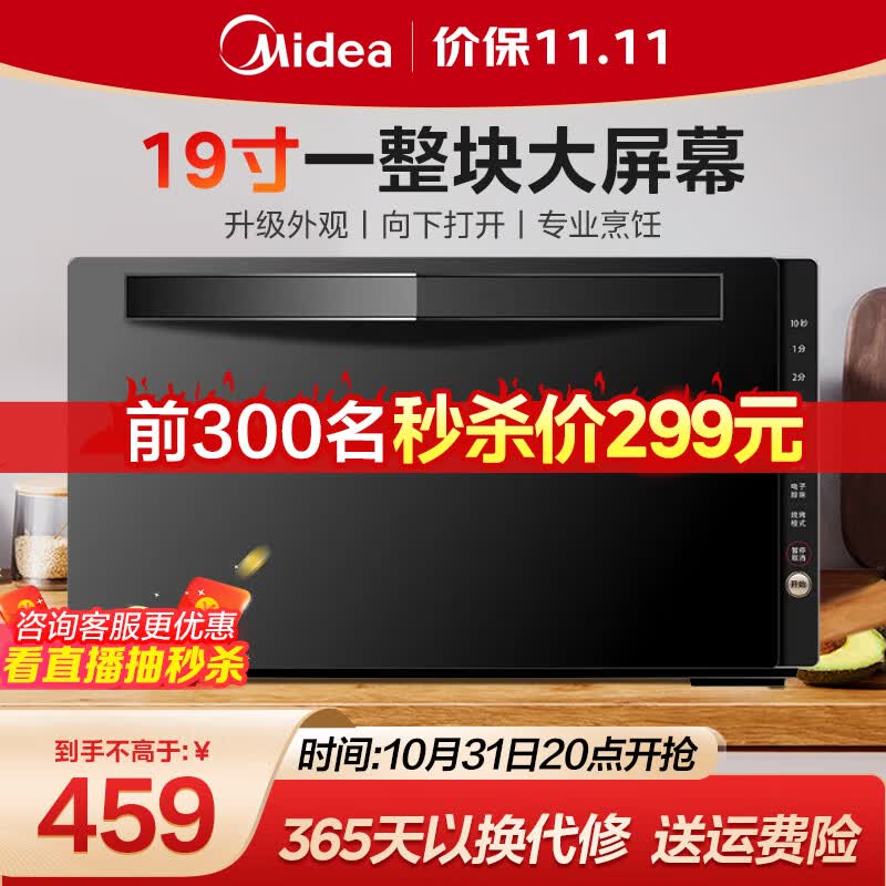 美的（Midea）变频微波炉 烤箱一体机 光波炉 智能家用平板式速热 下拉门 一级能效 微烤一体机 M3-208E高性价比高么？