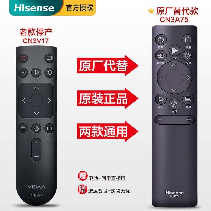 海信（Hisense）原装VIDAA电视机遥控器CN3V17通用32V1F-R 43V1F-R 70V1F-S CN3V17发新款CN3A17 原厂原装